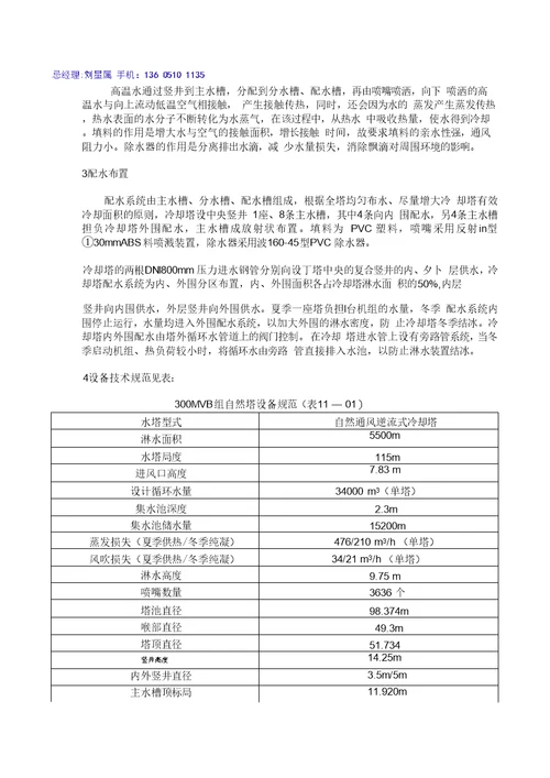 广东省凉水塔维修堵漏施工公司冷却塔加固厂家防腐单位