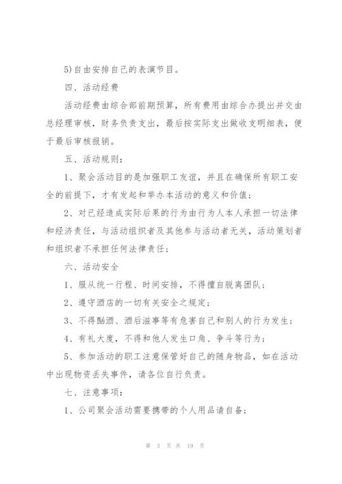 经典公司活动策划方案5篇.docx