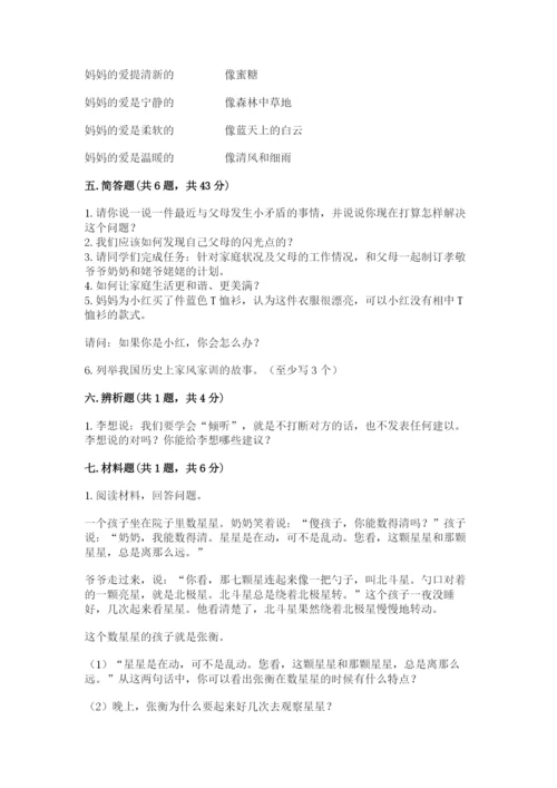 道德与法治五年级下册第一单元《我们是一家人》测试卷word.docx