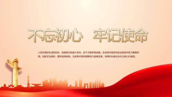 不忘初心命开展红色党建学习教育PPT