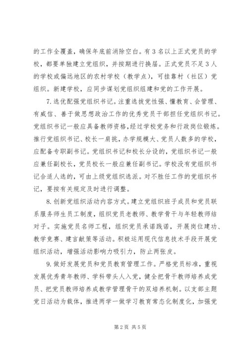 学校党建重点任务清单.docx