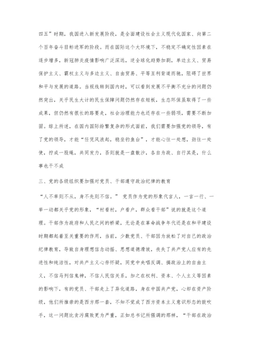 严明党内政治纪律重要论述研究.docx