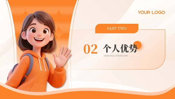 橙色3D风个人介绍及作品集通用PPT模板