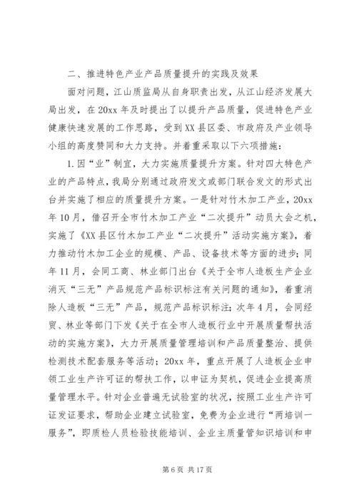 以质监工作助推特色经济发展的实践探索.docx