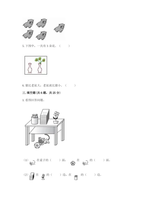 一年级上册数学期中测试卷含答案（培优）.docx