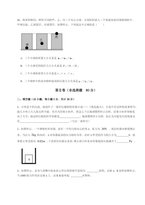 基础强化湖南长沙市铁路一中物理八年级下册期末考试章节测试B卷（附答案详解）.docx