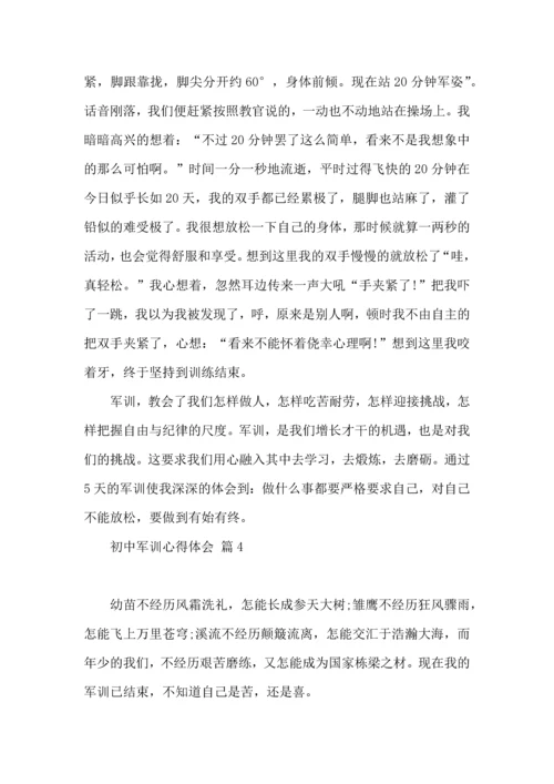 初中军训心得体会模板集合九篇（三）.docx