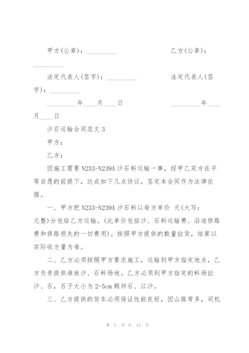 建筑沙石运输合同5篇.docx