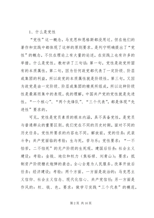 学习《面向21世纪的党性教育》心得体会 (8).docx