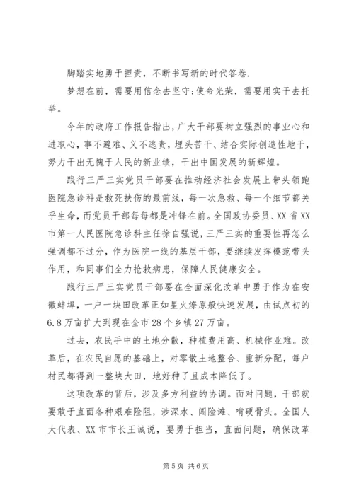 党风建设党员学习“三严三实”.docx