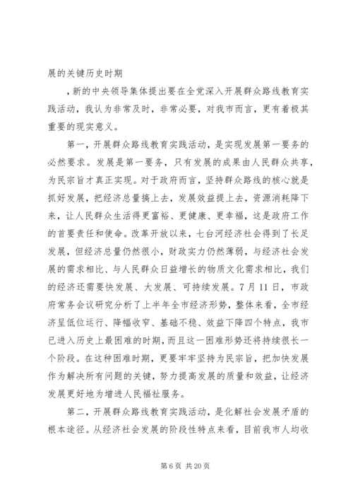 区委领导群众路线会议发言稿 (2).docx