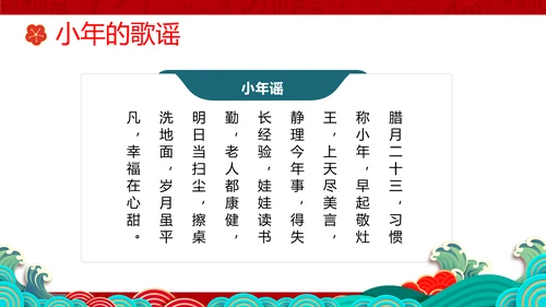 小年纳福国潮风小年纳福文化习俗介绍PPT模板