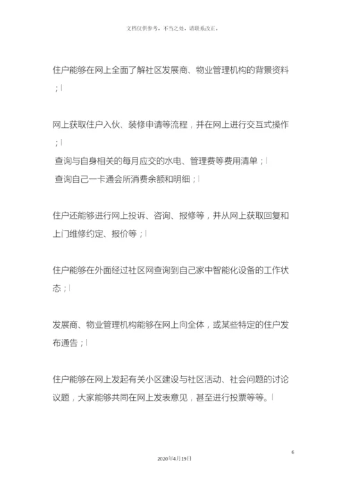 智能化设计任务书需达到什么要求样本.docx