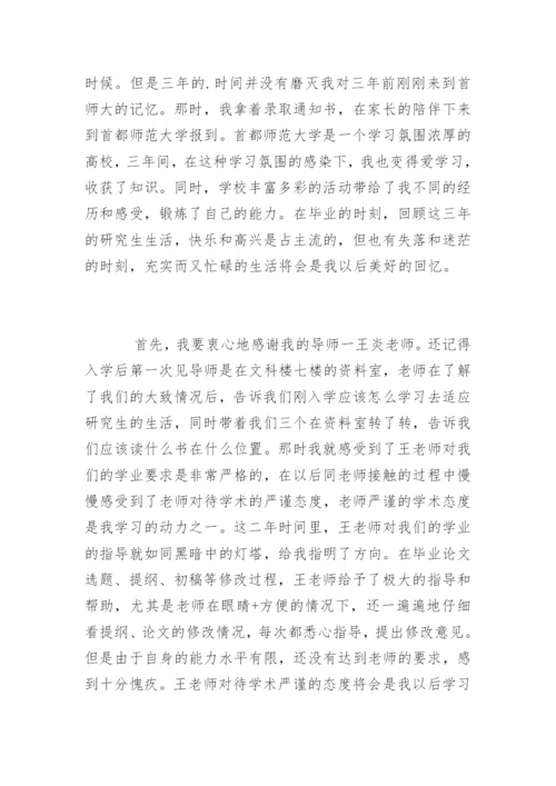 教育学硕士论文致谢词.docx