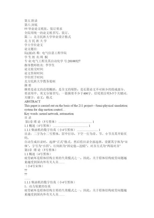 【精编】北方民族大学毕业论文格式.docx