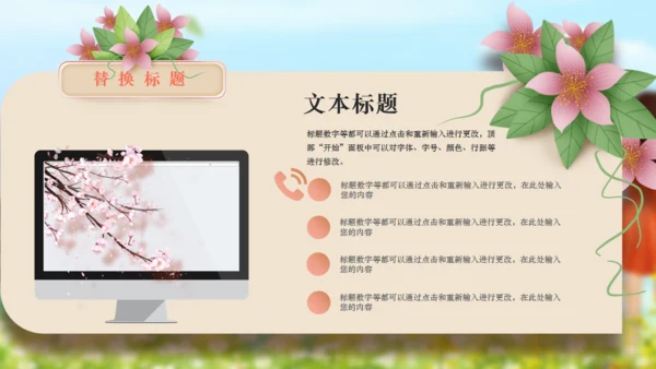 田园时光梅花田野通用PPT模板