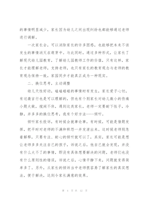 幼儿教师家长工作心得5篇.docx