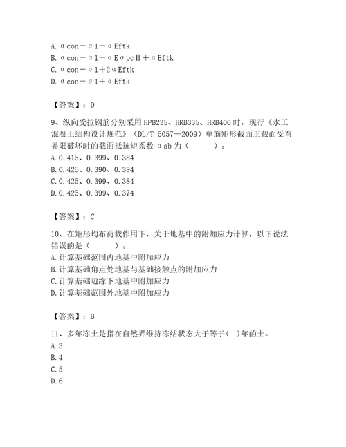 2023年注册土木工程师（水利水电）之专业基础知识题库（培优b卷）