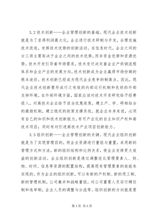 企管革新的要点和路径.docx