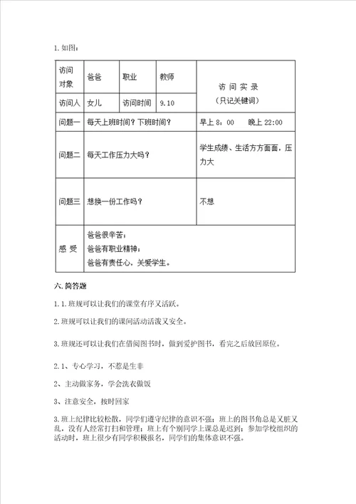 2022四年级上册道德与法治期中考试试卷培优b卷