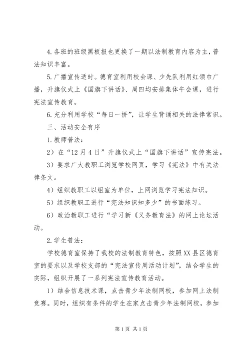 宪法宣传周活动总结活动总结.docx