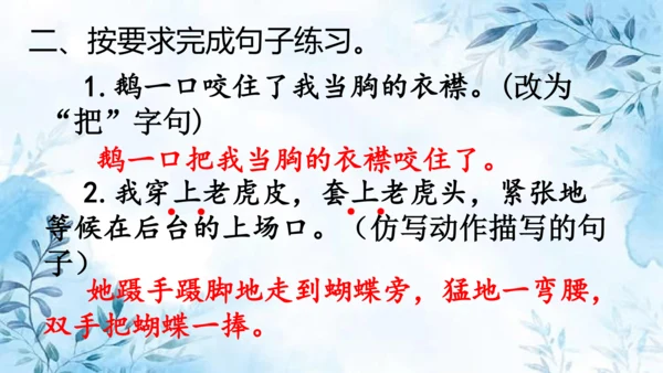部编版语文四年级上册第六单元复习课件