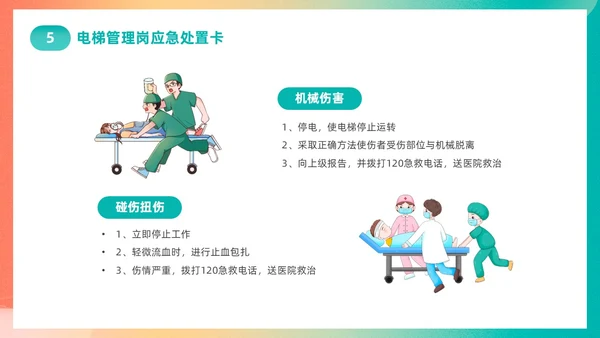 渐变简约第22个全国安全生产月主题宣传PPT