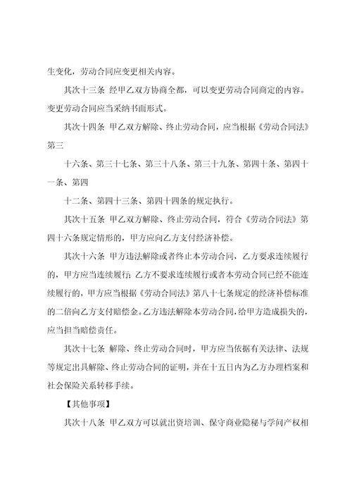 本劳动合同范本