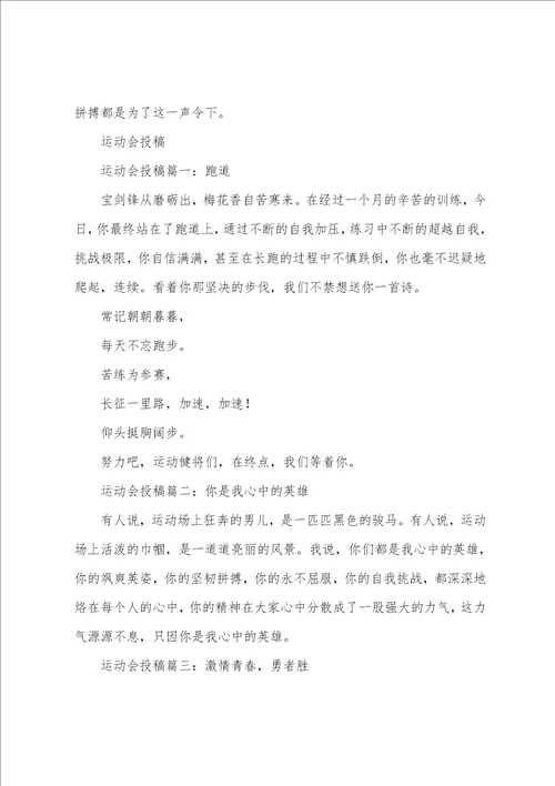 中学秋季运动会投稿10篇