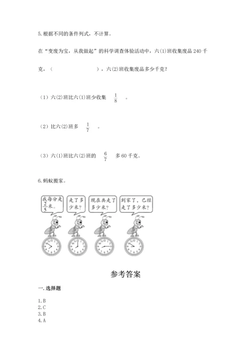 人教版六年级上册数学期中测试卷（必刷）.docx