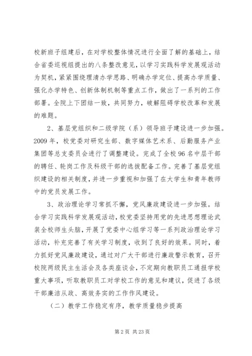 学院教职工代表大会报告.docx