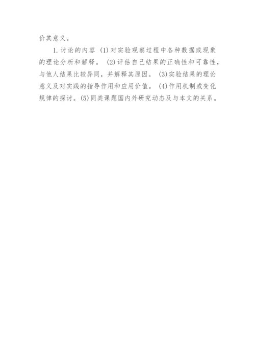 美国学术论文写作格式.docx