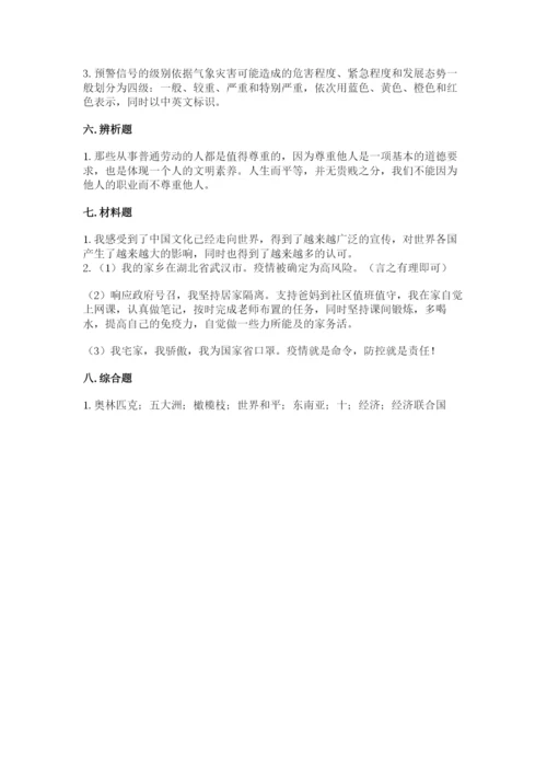 最新部编版六年级下册道德与法治期末测试卷精品【满分必刷】.docx