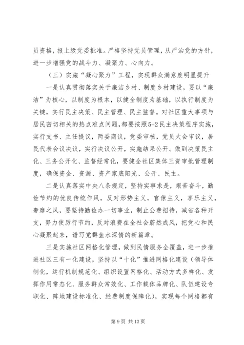 社区党支部工作计划 (8).docx