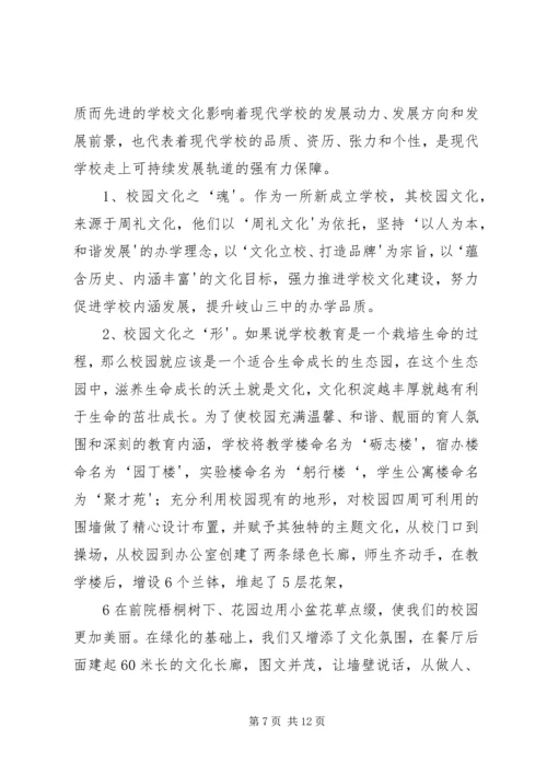 小学创建市级文明校园工作汇报 (2).docx
