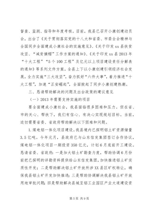 某县加速发展同步小康创建汇报材料.docx