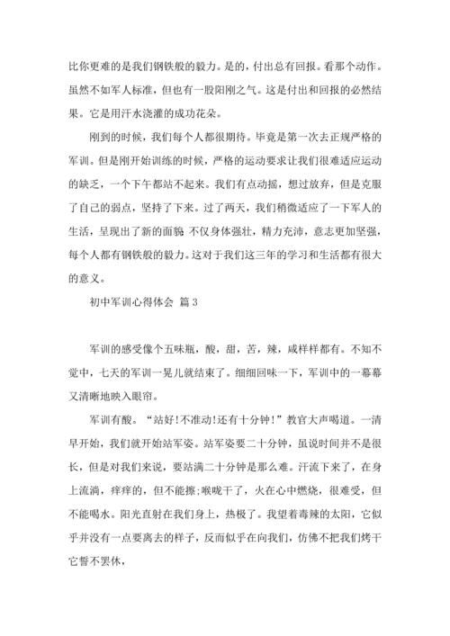 初中军训心得体会集锦九篇.docx