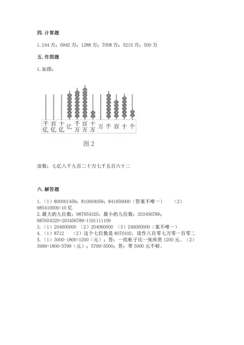 人教版四年级上册数学第一单元《大数的认识》测试卷【b卷】.docx
