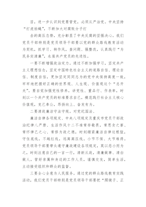 2016党风党纪教育学习心得体会.docx