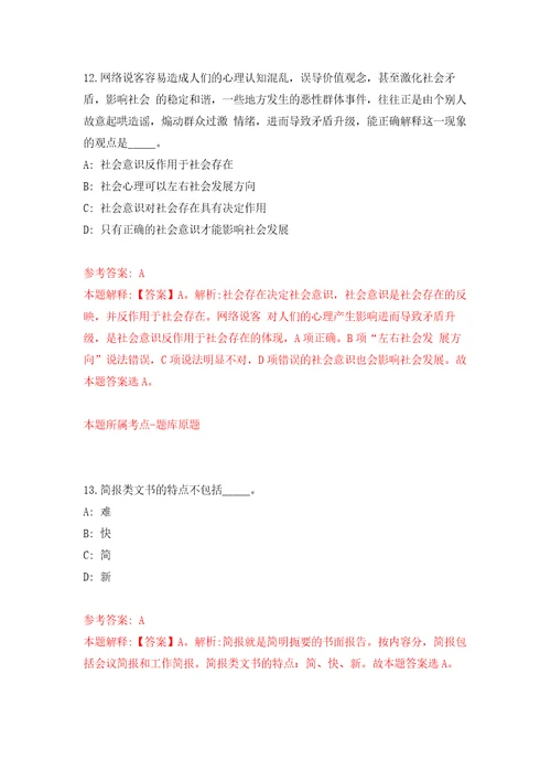 2022年03月2022年江苏苏州昆山市消防救援大队招考聘用编外工作人员5人模拟考卷