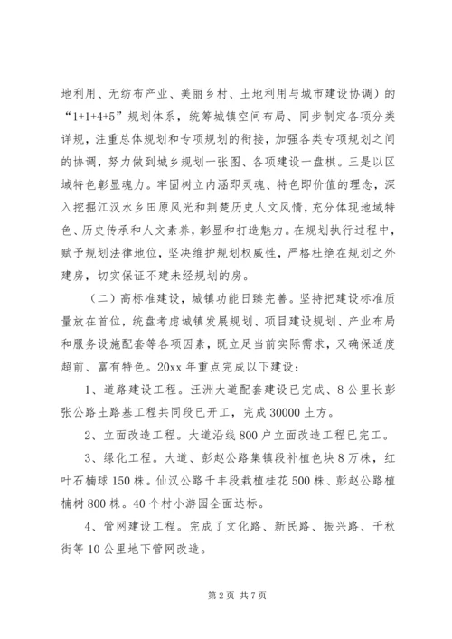 城镇建设汇报材料 (2).docx