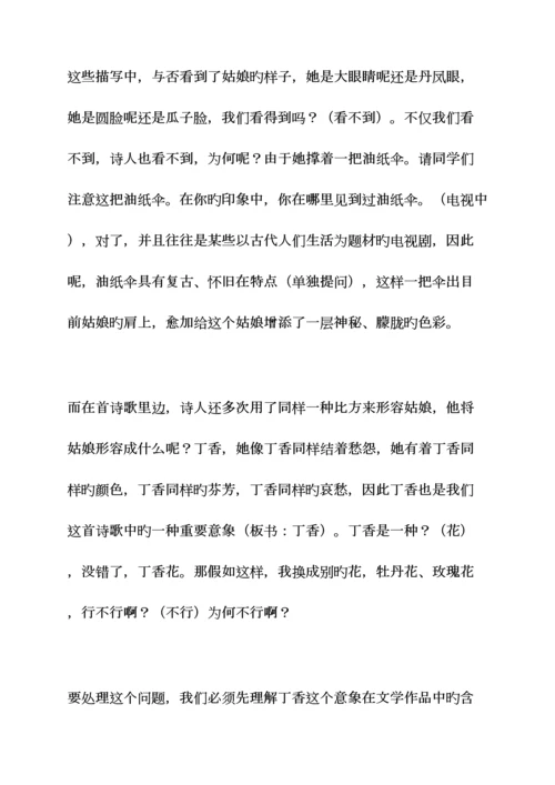 2023年高中语文教资面试教案.docx