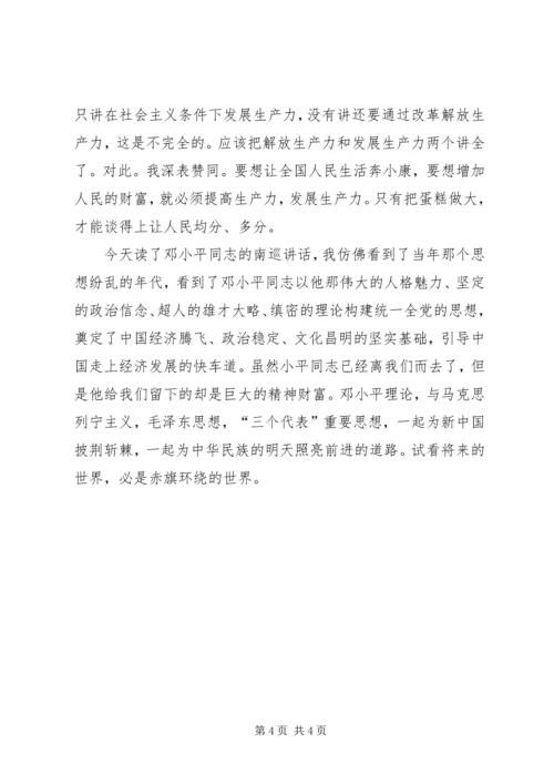 读《在武昌、深圳、珠海、上海等地的谈话要点》有感 (2).docx