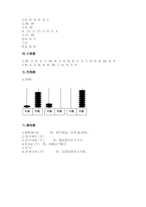 小学数学一年级上册期末测试卷（典型题）word版.docx