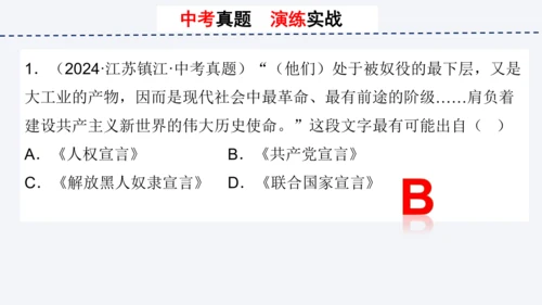 第七单元 工业革命和国际共产主义运动的兴起 单元复习课件