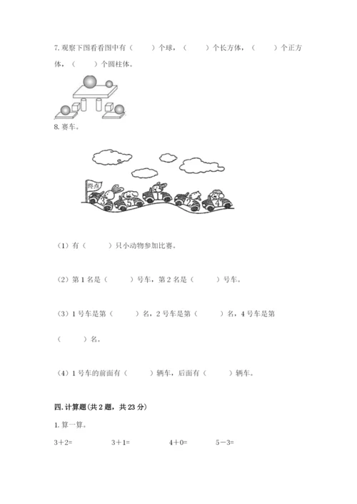 人教版一年级上册数学期中测试卷含下载答案.docx