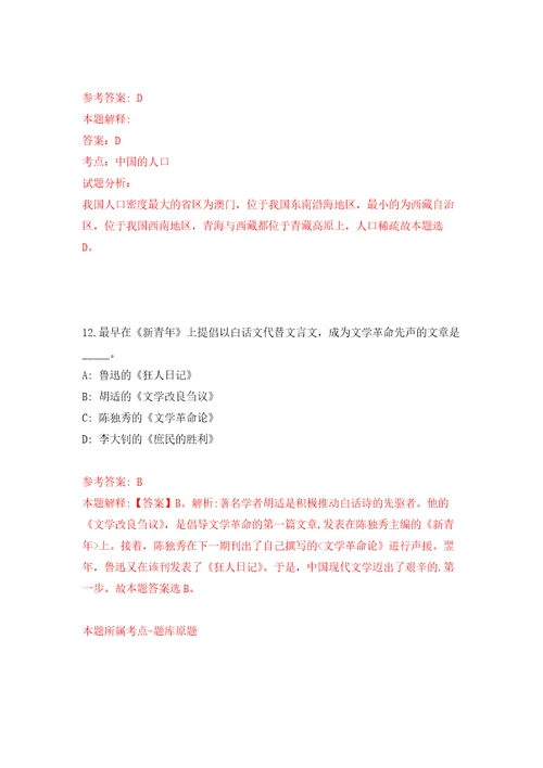 福建厦门市人力资源和社会保障局招收职业见习生模拟考核试题卷2