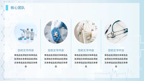 简约商务科技生物医药企业宣传介绍PPT模板
