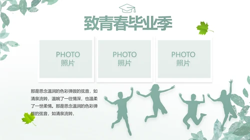 致青春毕业季青春毕业纪念册PPT