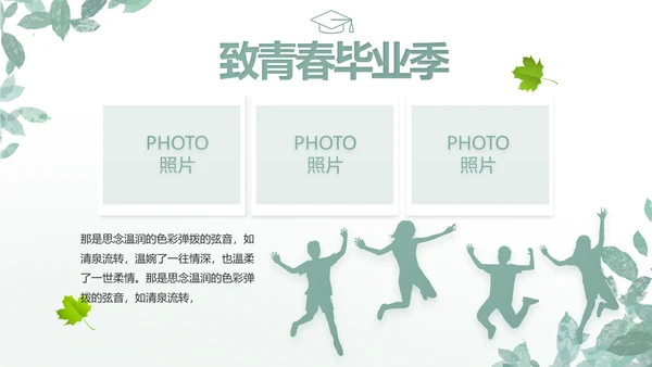 致青春毕业季青春毕业纪念册PPT